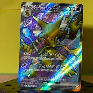 Japanese 151 Alakazam EX SR S&V 2023